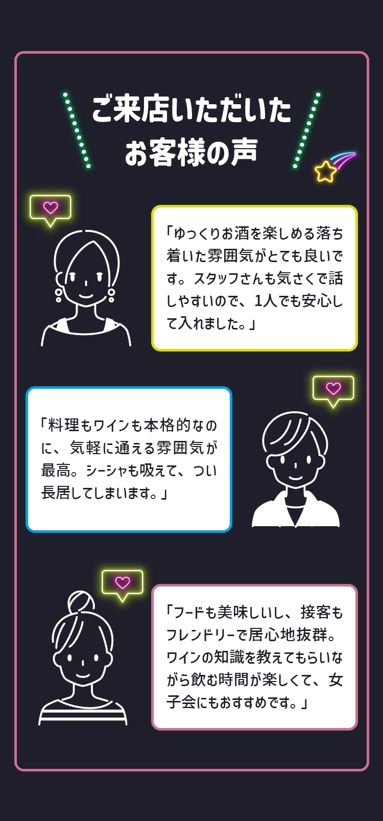 ご来店いただいたお客様の声